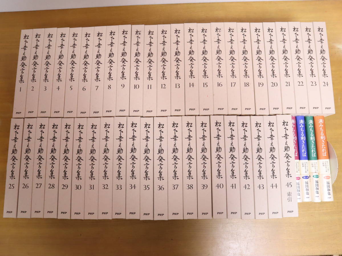 公式の店舗 【確認用】松下幸之助発言集 37〜44巻 - poumonquebec.ca