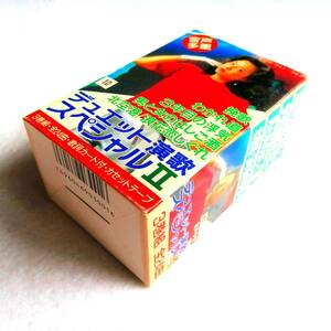 デュエット演歌スペシャルⅡ ３巻組 音声多重カラオケ カセットテープ