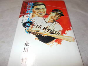 ヤフオク 王貞治 イラストの中古品 新品 未使用品一覧 ヤフオク 王貞治 イラストの中古品 新品 未使用品一覧