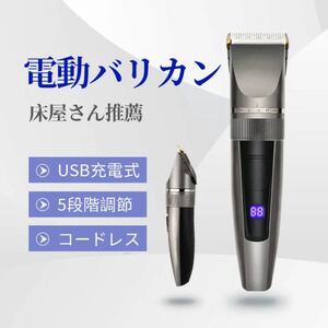 電動バリカン コードレス セルフカット 水洗い可 5段階調節 液晶ディスプレイ 180分連続使用