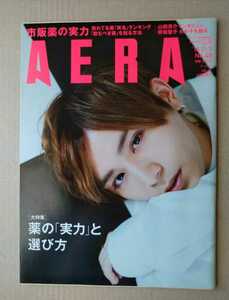  AERAアエラ2016年11/7号No.48　山田涼介 東出昌大 星野源 宮野真守