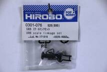 『送料無料』【HIROBO】0301-076 XRB スケールリンクセット 在庫1_画像1