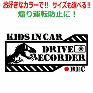 恐竜 Kids in car ステッカー ドラレコ表示付 Kタイプ キッズ かっこいい ドライブレコーダー 煽り運転防止 (2)