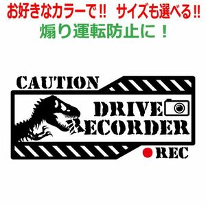 恐竜 C ドラレコ ステッカー かっこいい REC ドライブレコーダー ティラノサウルス 車 クルマ バイク 煽り あおり運転防止