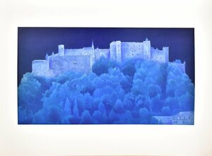 城塞を東山の色彩で見事に表現　東山魁夷　　複製画　「ホーエンザルツブルク城」【正光画廊・5000点出品中！お好みの作品が見つかります】