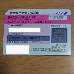 全日空 ANA 株主優待割引券 2023年5月31まで 送料無料可