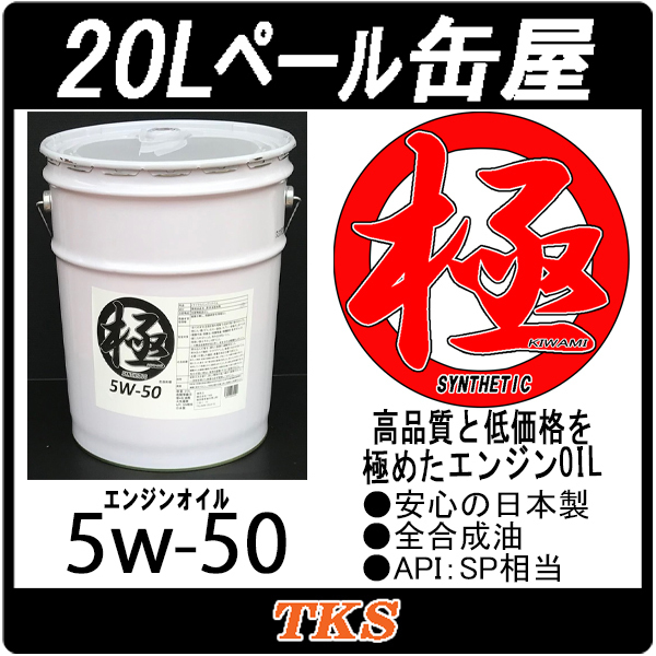 送料無料 20L SUNOCO(スノコ) BRILL エンジンオイル0W-20