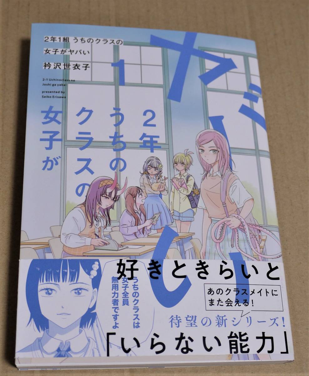 Handgezeichnete Illustration und Autogramm 2. Klasse 1. Klasse: Die Mädchen in meiner Klasse sind verrückt (Yeiko Kazuzawa) Klicken Sie auf Postversand inklusive. Nicht zum Verkauf. Enthält 3 Postkarten und 1 Lesezeichen, Comics, Anime-Waren, Zeichen, Handgezeichnetes Gemälde