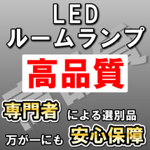 高品質 ランクル プラド 150系 13点セット 前期後期 LEDルームランプセット サンルーフ有り_画像1