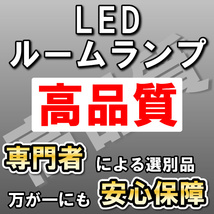 高品質 ウィッシュ 20系 8点フルセット LEDルームランプセット SMD_画像1