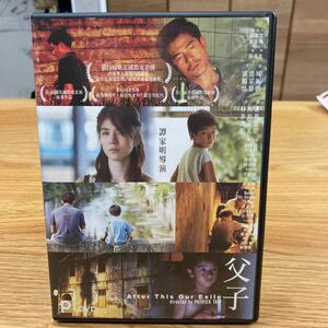 父子 DVD 香港版 （輸入盤） アーロンコック