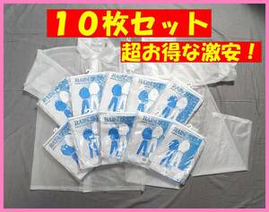  clear (L)10 pieces set * new goods * postage included * super-discount * limited amount * man and woman use *RAIN SUIT* rainsuit * Kappa * raincoat commuting going to school *reja