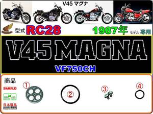 V45マグナ　型式RC28　1987年モデル【フューエルコックリペアKIT-SP＋】-【新品-1set】