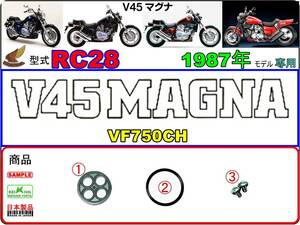 V45マグナ　型式RC28　1987年モデル【フューエルコックリペアKIT-S】-【新品-1set】