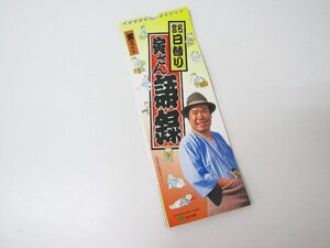 ヤフオク 寅さん 男はつらいよ その他 の中古品 新品 未使用品一覧 ヤフオク 寅さん 男はつらいよ その他 の中古品 新品 未使用品一覧
