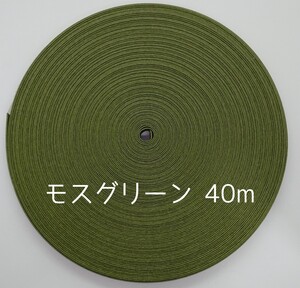 クラフトバンド 40m