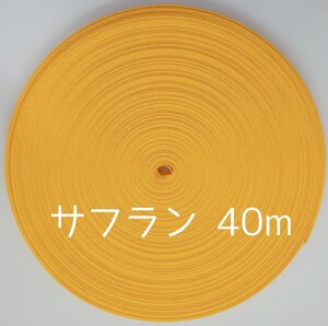 クラフトバンド 40m