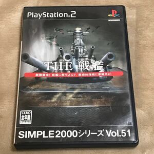 PS2ソフト THE戦艦 SIMPLE2000シリーズ Vol. 51
