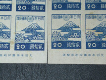 銘版　20銭　富士と桜　第3次新昭和　2種類　大日本帝国印刷局製造　富士桜_画像2