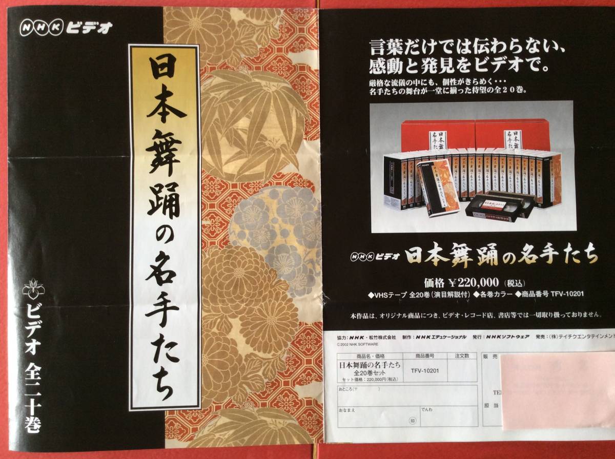 VHS 「日本舞踊の名手たち」上下巻全20巻+特典1巻 telemercado.com.ar