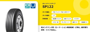 ○○DUNLOP トラックバス用 SP 122 225/80R17.5 123/122L○225/80/17.5 ダンロップSP122 リブタイヤ 225 80 17.5