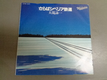 大滝詠一 ナイアガラ トライアングル/A面で恋をして/大滝詠一/さらばシベリア鉄道★シングル_画像2