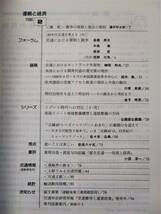 【鉄道・資料】1990年・(平成2年)発行【運輸と経済・1月号/2月号】2冊_画像5