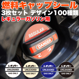 【0005 レギュラー ブルー】 燃料　給油口 ガソリン フューエル キャップ デザイン シール ステッカー FJ5352-blue-0005