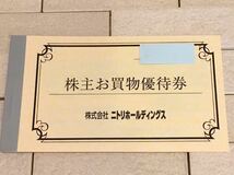 ニトリ　株主優待　　株主お買物優待券　10枚　2023年6月30日まで　割引券　家具　インテリア_画像1