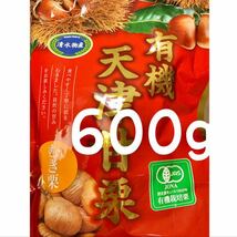 送料無料◇有機天津甘栗600g◇(120g×5袋)◇ JAS認定　有機栽培栗使用◇ 加圧加熱殺菌◇むき栗です！_画像1