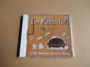 I'm Peaceful. コブクロ Selection Peaceful Songs