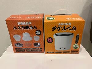DC12V専用 直流炊飯器タケルくん、ムスヨ婆さんセット