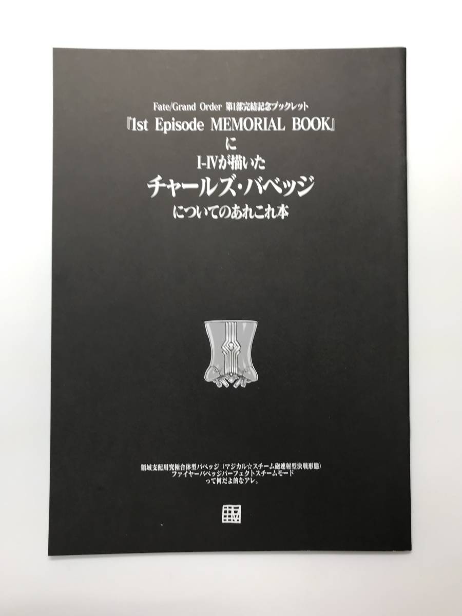 Fate Grand Order 1st Episode MEMORIAL BOOK - ノースブック