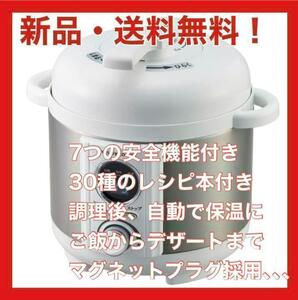 時間限定最安値!アルファックス・コイズミLPC-T12/W 電気圧力鍋1.2L