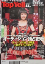 Top Yell 2012年11月号 SKE48 両面ポスター付き モーニング娘。小田さくら ℃-ute トップエール_画像2