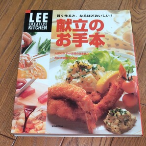 献立のお手本 賢く作ると、なるほどおいしい! 人気おかずが主役の88献立おかず総数160点/レシピ
