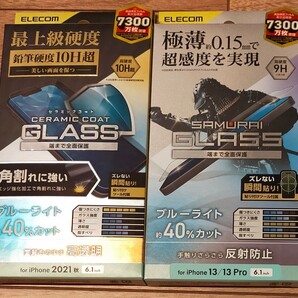 エレコム製ガラスフィルム2種