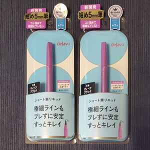 デジャヴュ 密着アイライナー