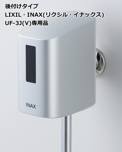 LIXIL*INAX OKU-AT100SDJ urinal automatic washing system auto flash U post-putting type LIXIL*INAX UF-3J(V) for 