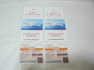 [送料無料] ■ 株主優待券 JAL 日本航空 2枚セット 優待冊子付 ■
