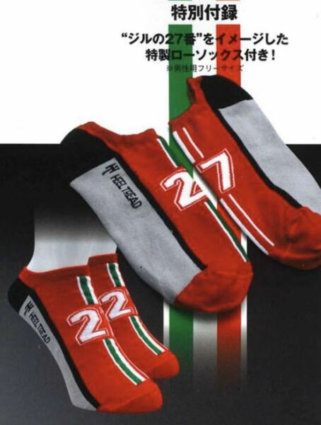 送料無料【未使用】 Racing on レーシングオン F1英雄たち 付録 フェラーリ 126C2 モチーフ ソックス ヒールトレッド 靴下 ジム・クラーク