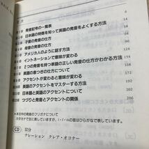 CD付『英語の発音すぐによくなる105のコツ』　日本語の発音と比較しながら英語の発音が学べる_画像5
