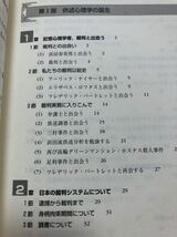 心理学者、裁判と出会う　供述心理学のフィールド　大橋靖史ほか／定価2,500円＋税_画像7