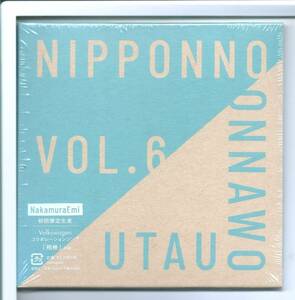 ♪CD ナカムラエミ NakamuraEmi NIPPONNO ONNAWO UTAU Vol.6(初回生産限定盤)