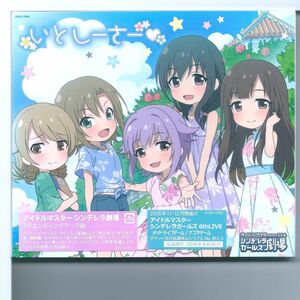 ☆CD アイドルマスター THE IDOLM@STER CINDERELLA GIRLS LITTLE STARS! いとしーさー