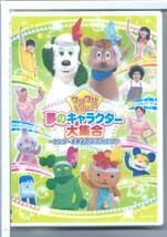 ☆DVD NHK ワンワンといっしょ! 夢のキャラクター大集合 センターを取るのは、だれだ! ?_画像1