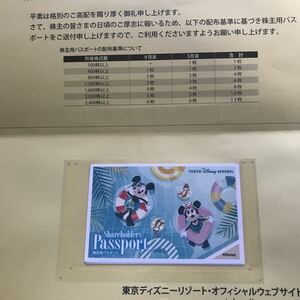 東京ディズニーランド・シー共通の株主用パスポート　２枚