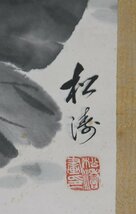 ＜聴雲＞ 掛軸 模写 花鳥図 花翠鳥 カワセミ 中国美術 中国古玩 古美術品 骨董品 Y1-6_画像7