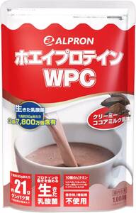 ALPRON(アルプロン) ホエイプロテイン100 ココアミルク風味 (1kg / 約30食分) タンパク質 ダイエット 粉末ドリ