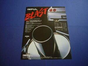 R33 スカイライン IMPUL ブラスト マフラー 広告　検：インパル ポスター カタログ